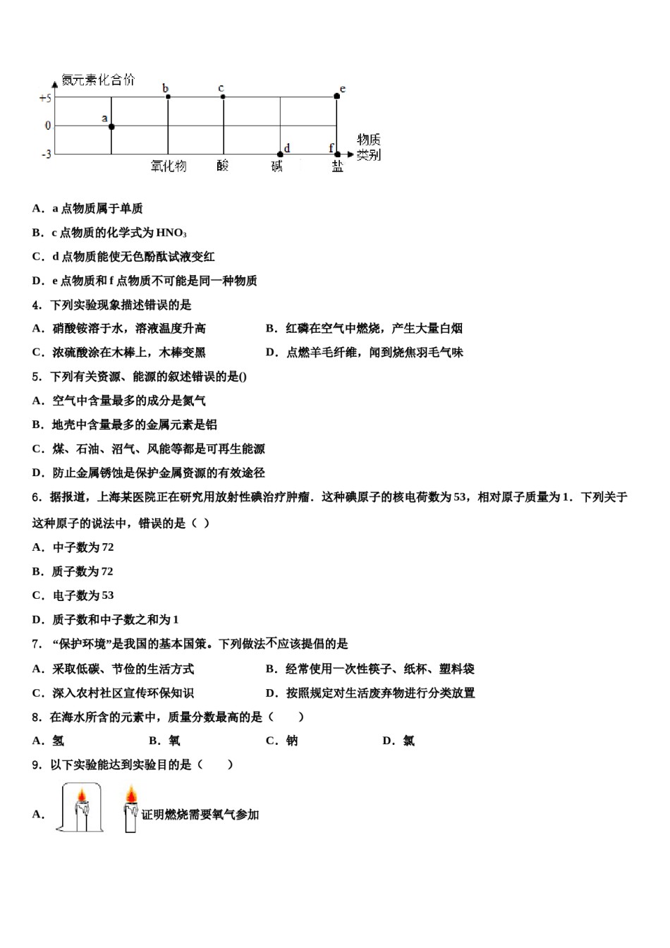 2023-2024学年云南省楚雄州名校中考化学全真模拟试卷含解析.doc_第2页