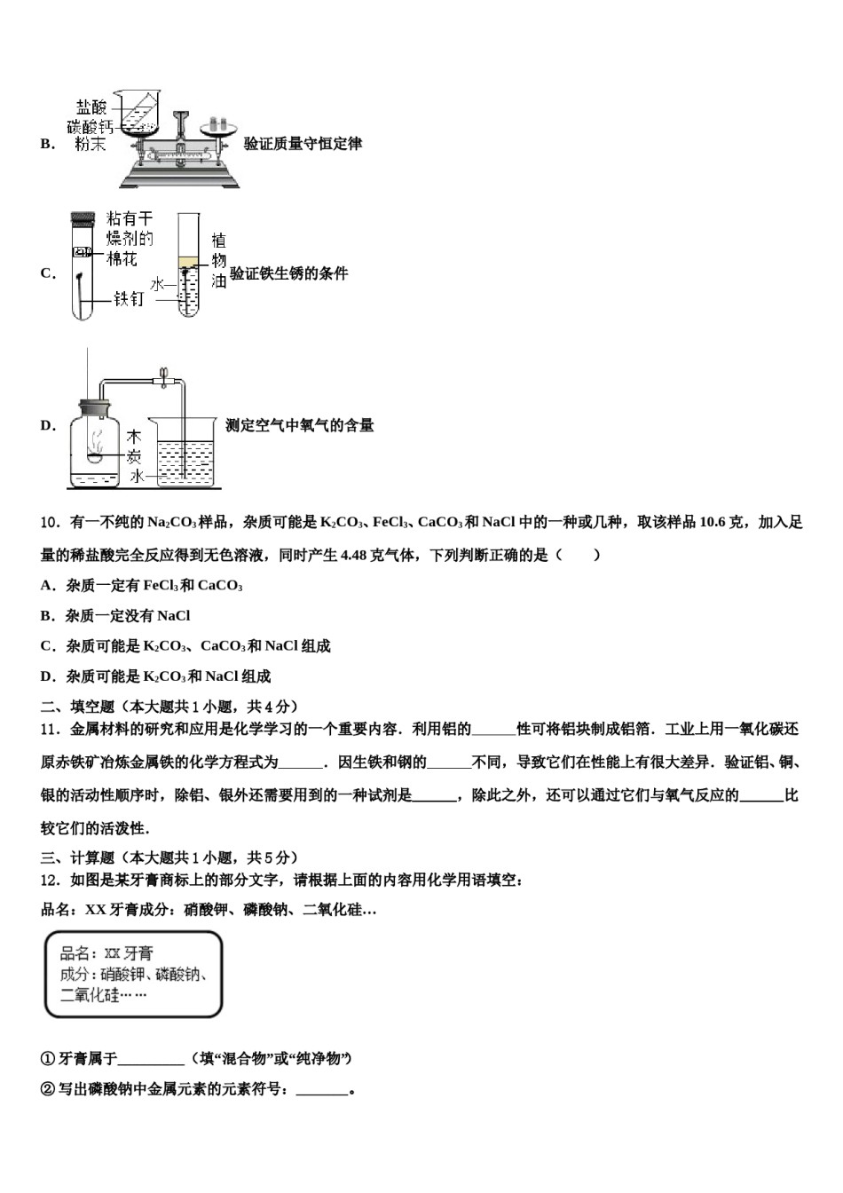 2023-2024学年云南省楚雄州名校中考化学全真模拟试卷含解析.doc_第3页