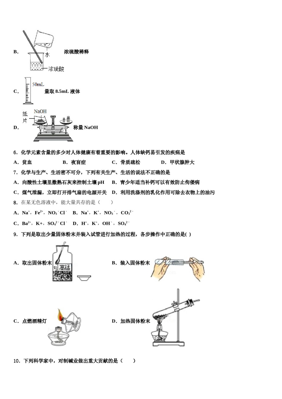 2023-2024学年云南省玉溪地区中考化学五模试卷含解析.doc_第2页