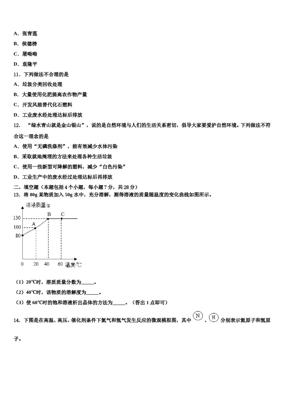2023-2024学年云南省玉溪地区中考化学五模试卷含解析.doc_第3页