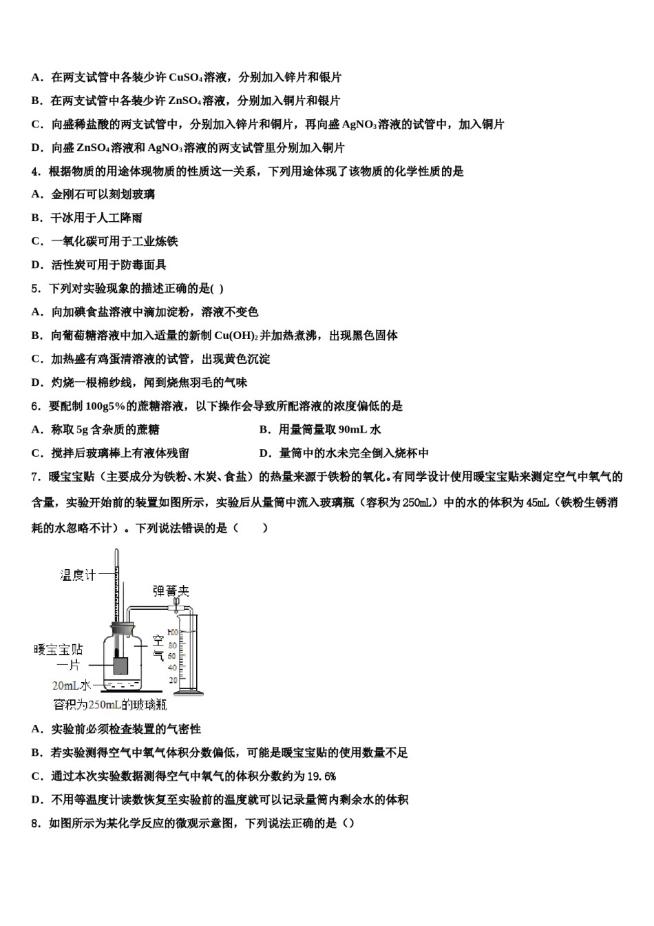 2023-2024学年云南省玉溪市江川县中考化学考试模拟冲刺卷含解析.doc_第2页