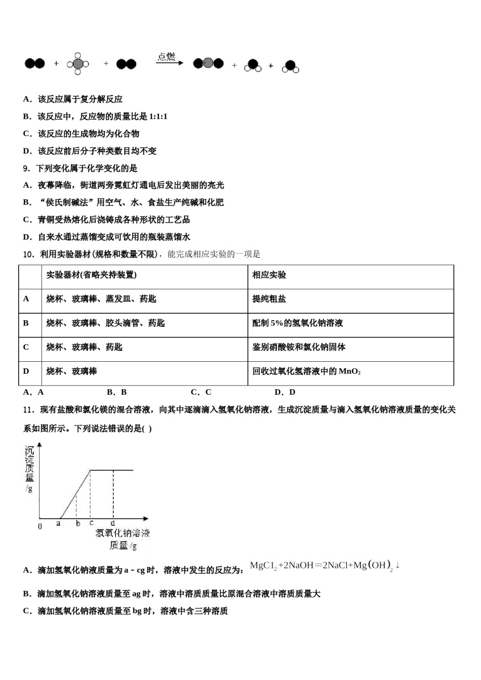 2023-2024学年云南省玉溪市江川县中考化学考试模拟冲刺卷含解析.doc_第3页