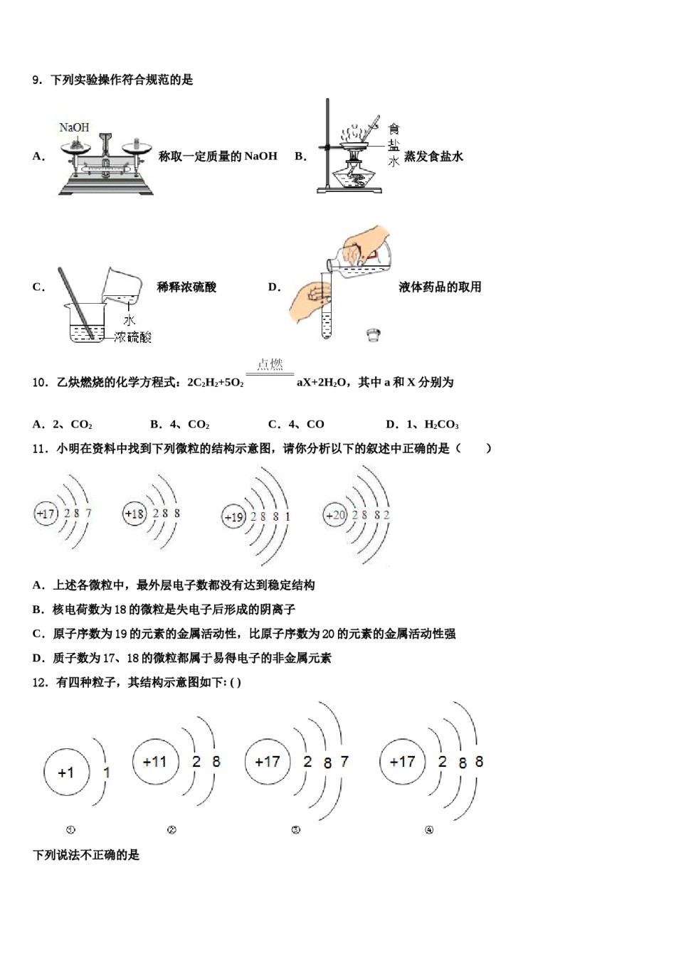 2023-2024学年云南省玉溪市红塔区云中考化学四模试卷含解析.doc_第3页
