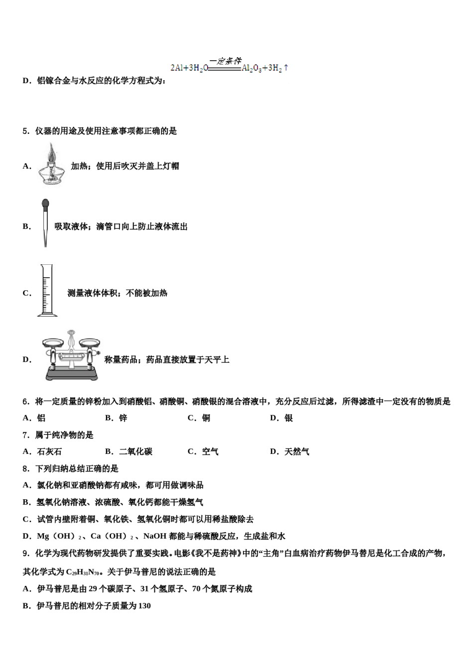 2023-2024学年云南省红河哈尼族彝族自治州泸西县毕业升学考试模拟卷化学卷含解析.doc_第2页