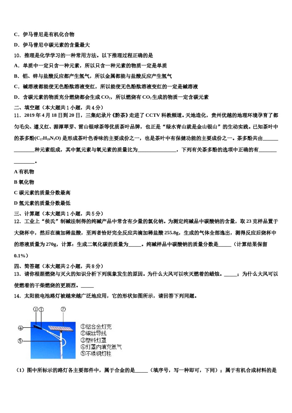2023-2024学年云南省红河哈尼族彝族自治州泸西县毕业升学考试模拟卷化学卷含解析.doc_第3页