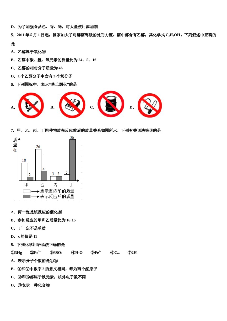 2023-2024学年云南省红河州个旧市重点名校中考化学猜题卷含解析.doc_第2页