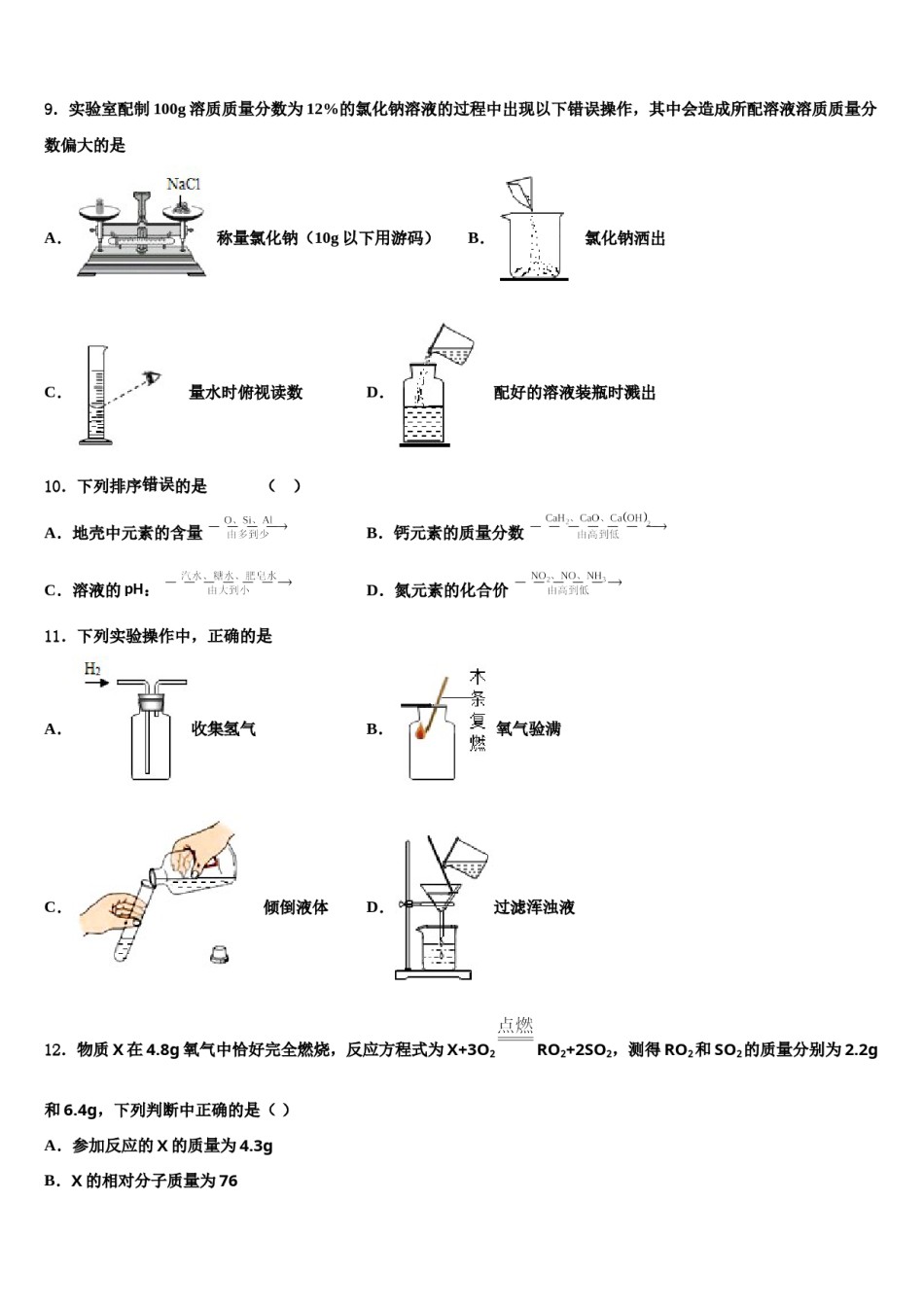 2023-2024学年云南省红河州个旧市重点名校中考化学猜题卷含解析.doc_第3页