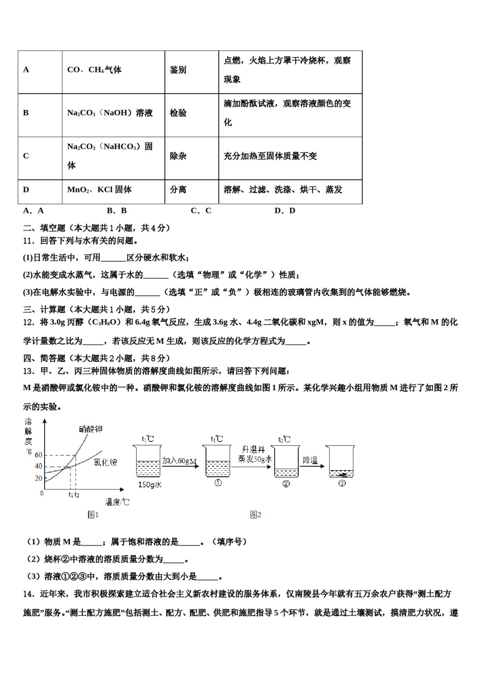 2023-2024学年云南省红河州中考化学四模试卷含解析.doc_第3页