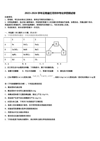 2023-2024学年云南省红河州中考化学四模试卷含解析.doc