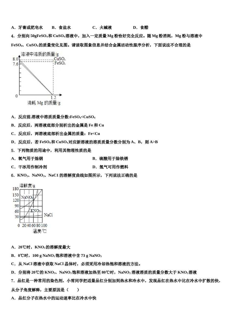 2023-2024学年云南省红河州名校中考化学最后一模试卷含解析.doc_第2页