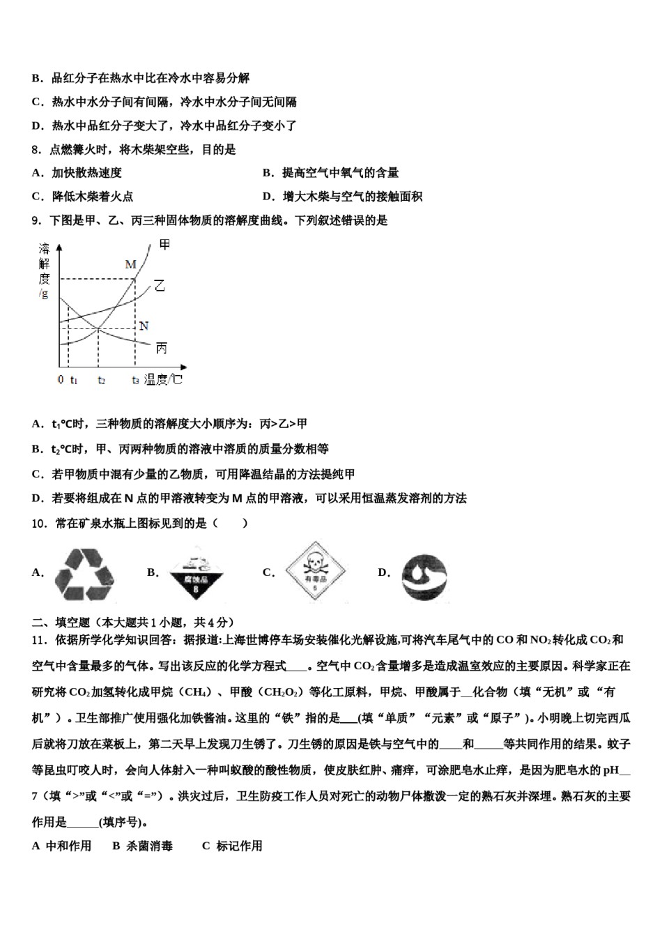 2023-2024学年云南省红河州名校中考化学最后一模试卷含解析.doc_第3页
