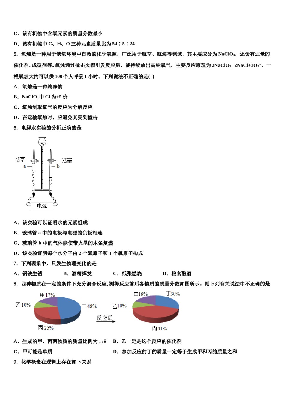 2023-2024学年云南省红河州蒙自市中考化学考前最后一卷含解析.doc_第2页
