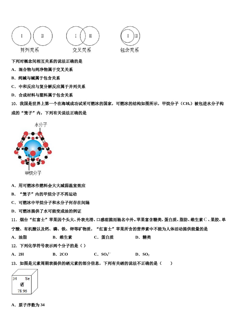 2023-2024学年云南省红河州蒙自市中考化学考前最后一卷含解析.doc_第3页