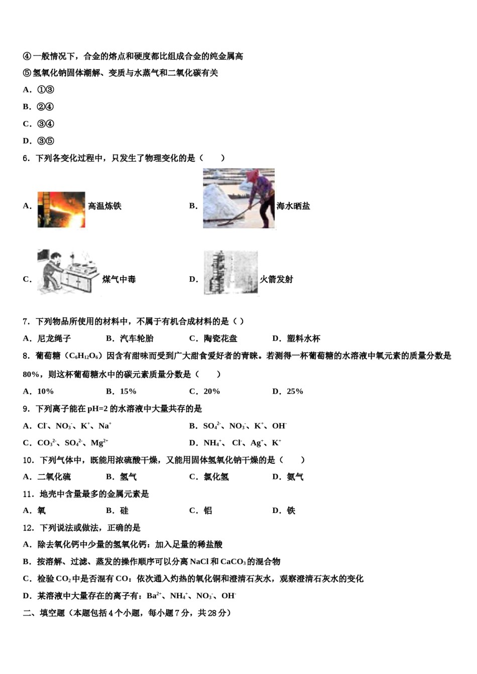 2023-2024学年云南省罗平县中考化学最后一模试卷含解析.doc_第2页