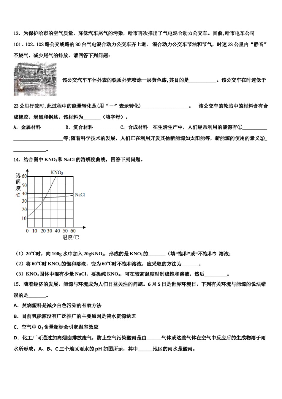 2023-2024学年云南省罗平县中考化学最后一模试卷含解析.doc_第3页
