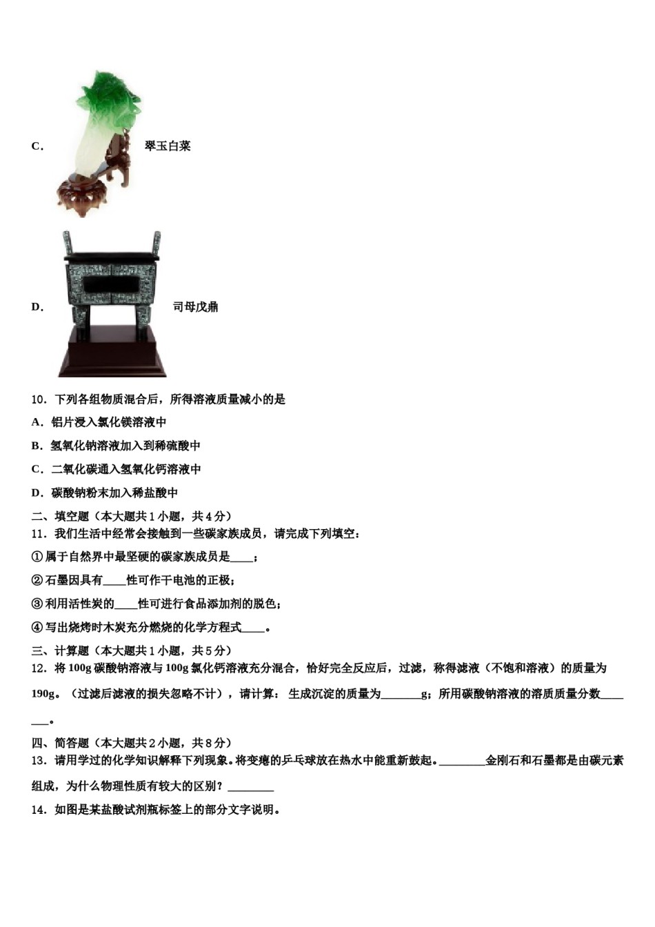 2023-2024学年云南省腾冲县中考联考化学试题含解析.doc_第3页