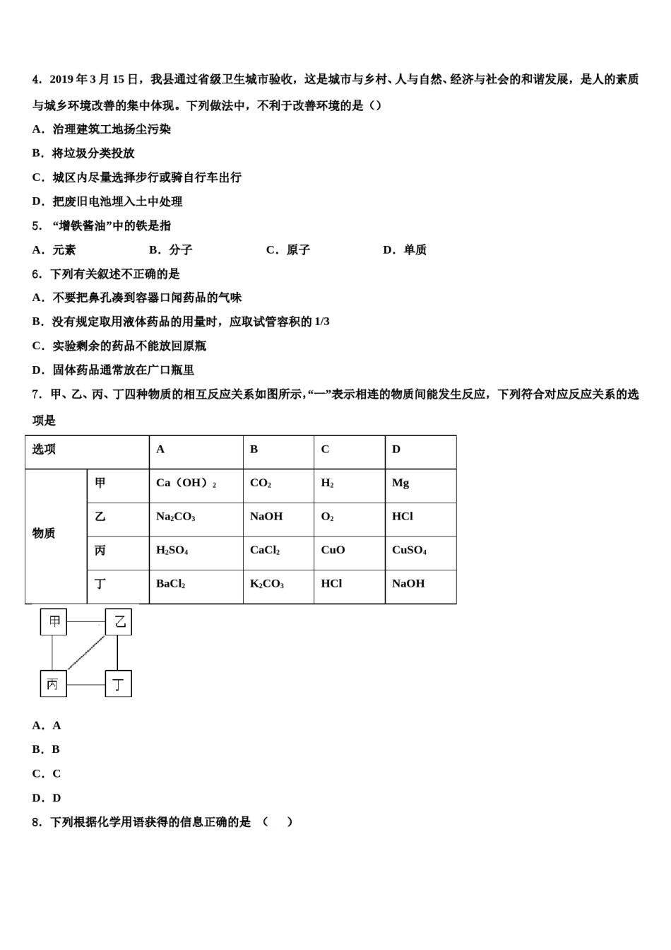 2023-2024学年云南省迪庆市级名校中考联考化学试卷含解析.doc_第2页