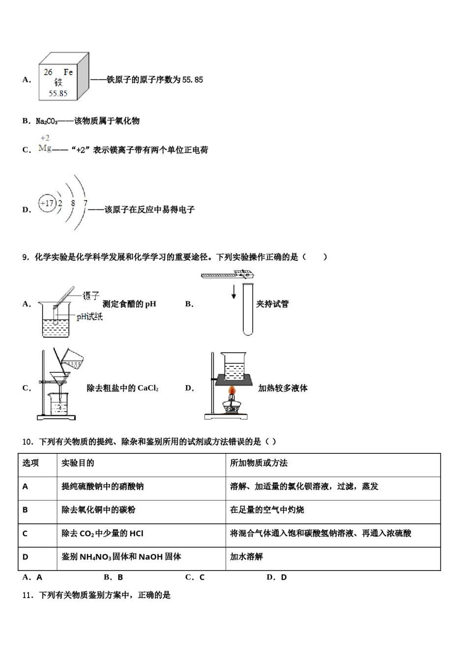 2023-2024学年云南省迪庆市级名校中考联考化学试卷含解析.doc_第3页