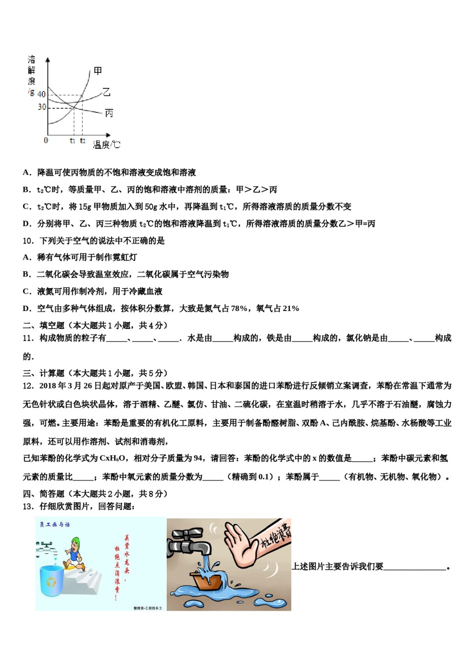 2023-2024学年仙桃市西流河镇初级中学中考化学模拟试题含解析.doc_第3页