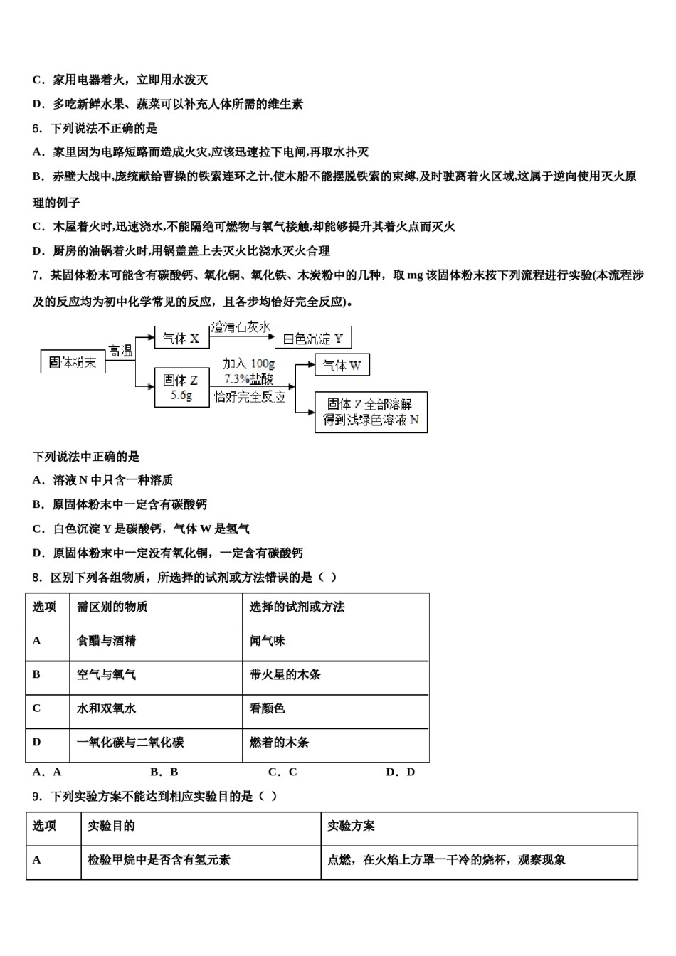 2023-2024学年佳木斯市重点中学中考适应性考试化学试题含解析.doc_第2页