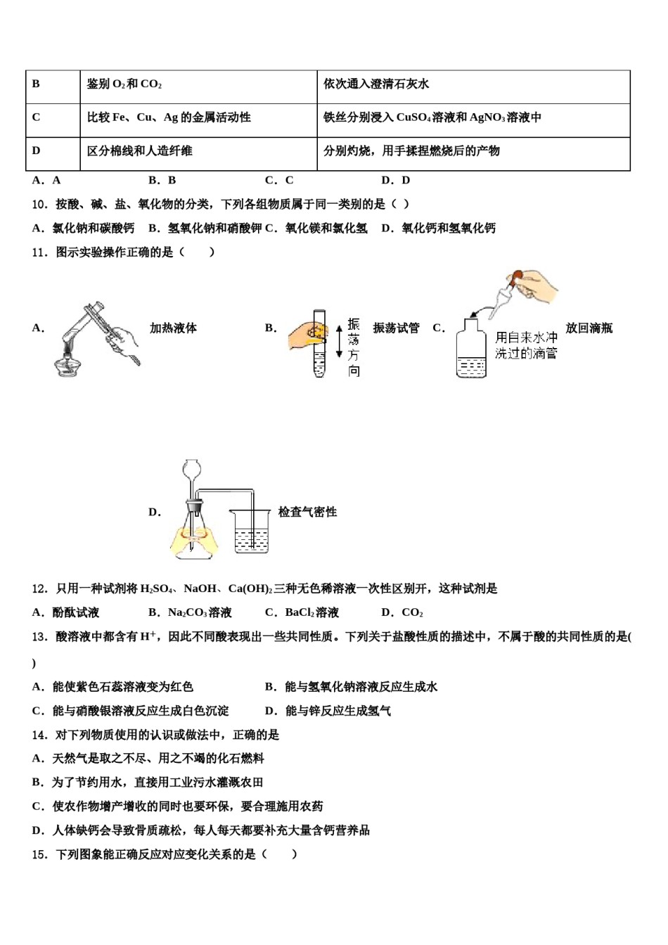 2023-2024学年佳木斯市重点中学中考适应性考试化学试题含解析.doc_第3页
