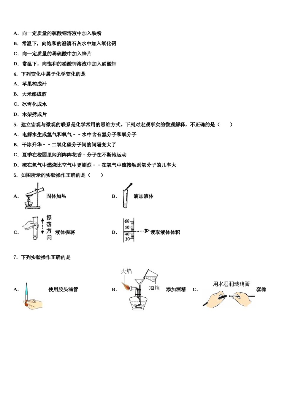 2023-2024学年内蒙包头市昆都仑区达标名校中考五模化学试题含解析.doc_第2页