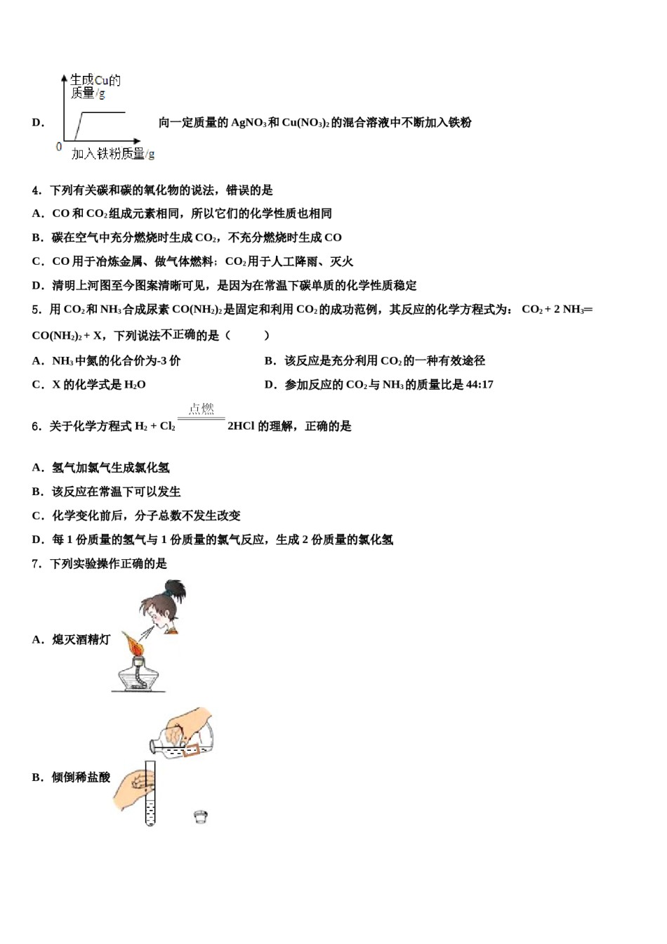 2023-2024学年内蒙古兴安市中考冲刺卷化学试题含解析.doc_第2页