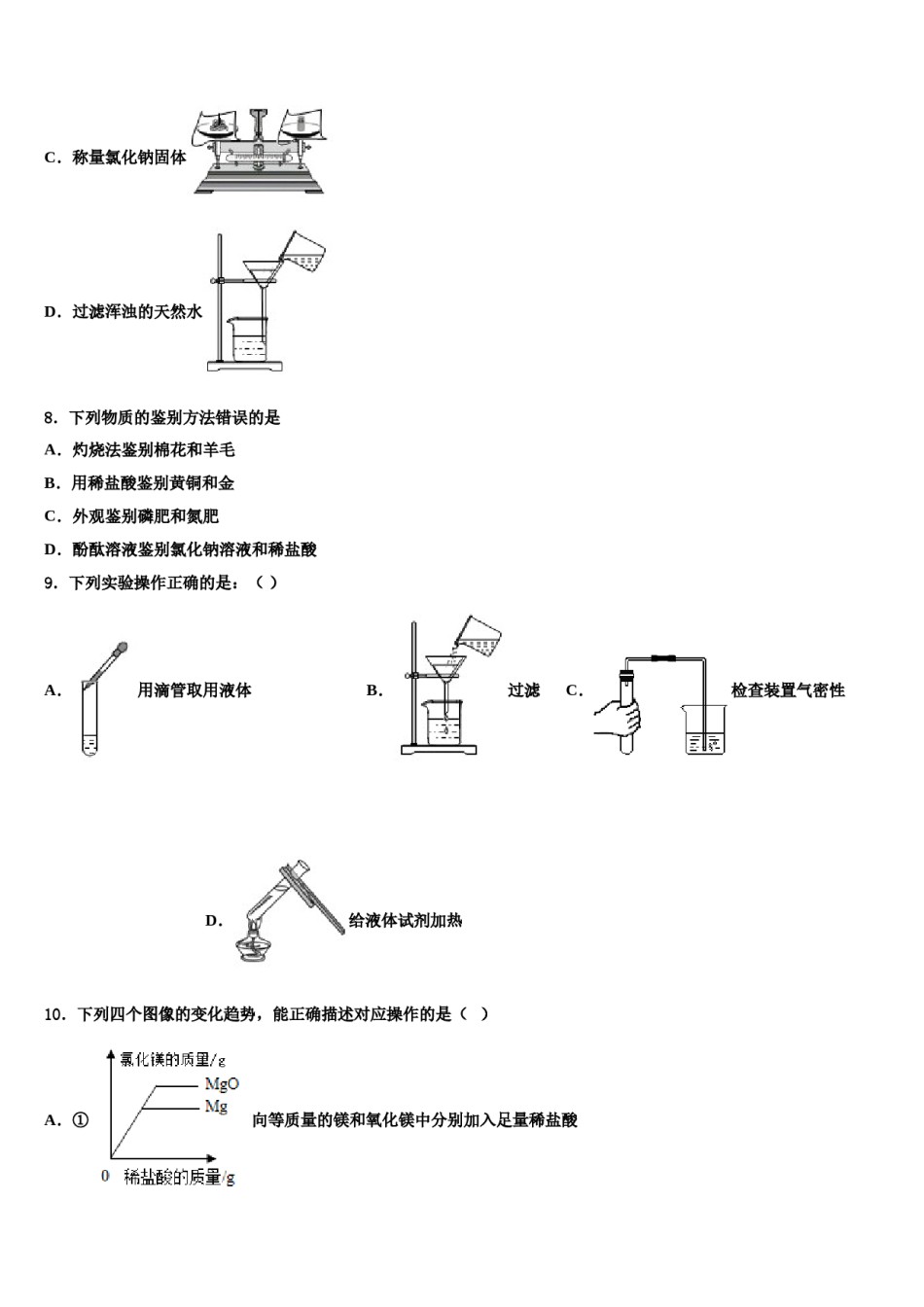 2023-2024学年内蒙古兴安市中考冲刺卷化学试题含解析.doc_第3页