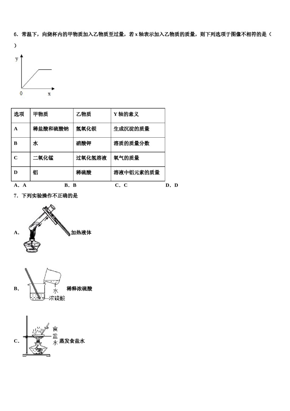 2023-2024学年内蒙古兴安市中考化学适应性模拟试题含解析.doc_第2页