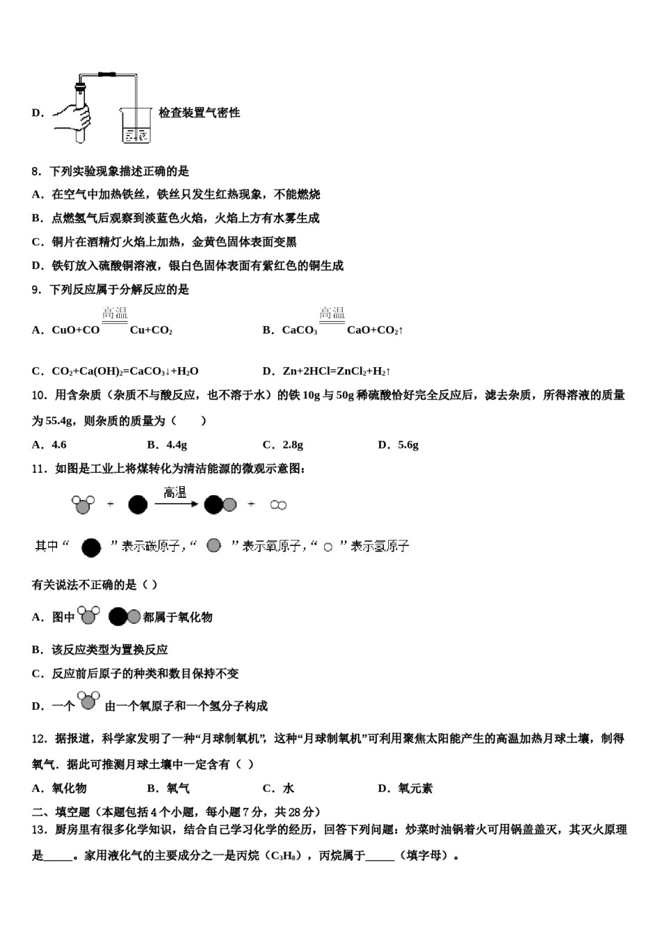2023-2024学年内蒙古兴安市中考化学适应性模拟试题含解析.doc_第3页