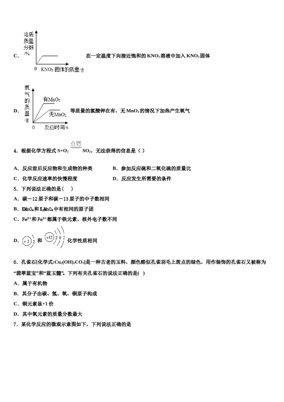 2023-2024学年内蒙古准格尔旗中考化学模试卷含解析.doc_第2页