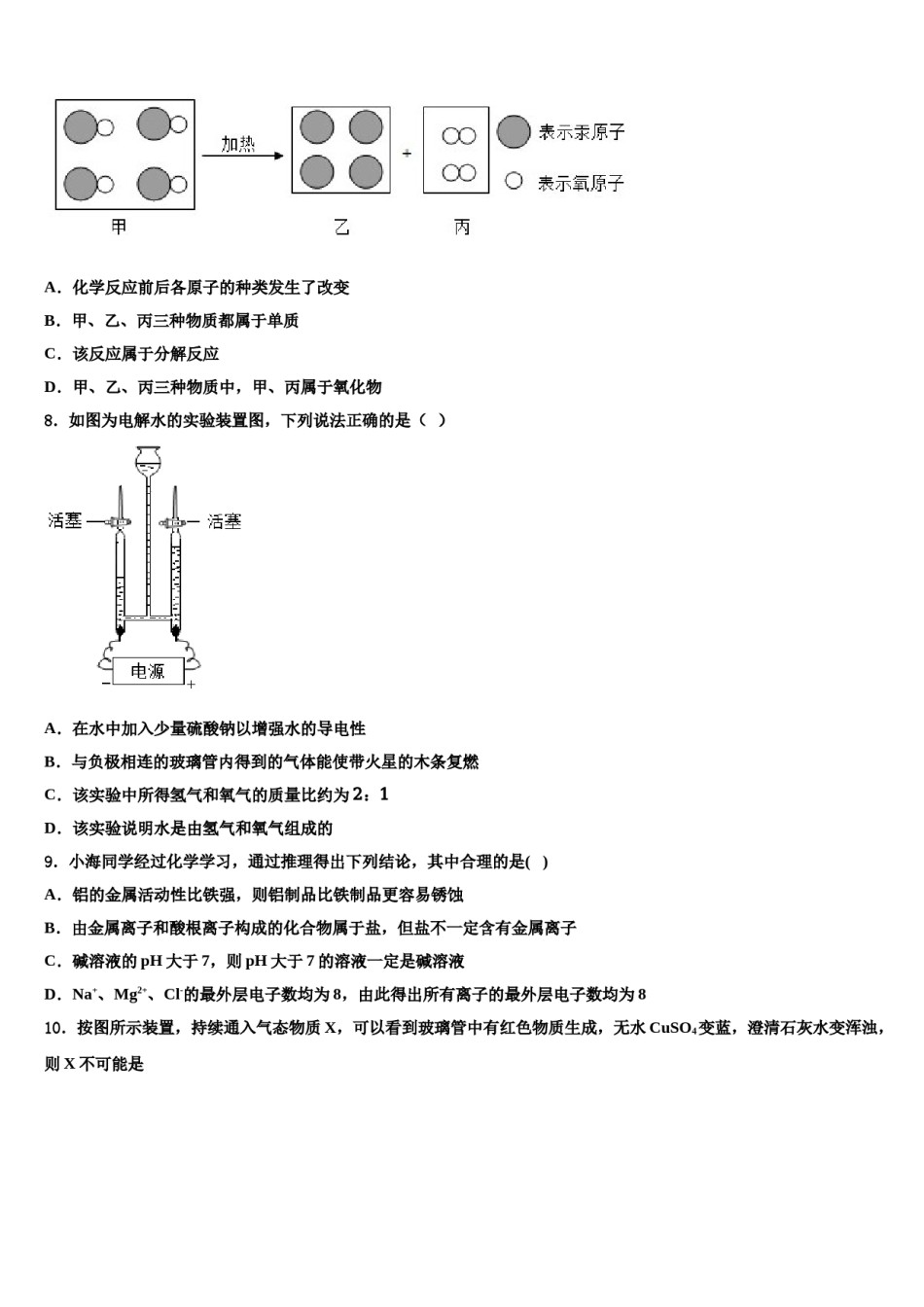 2023-2024学年内蒙古准格尔旗中考化学模试卷含解析.doc_第3页