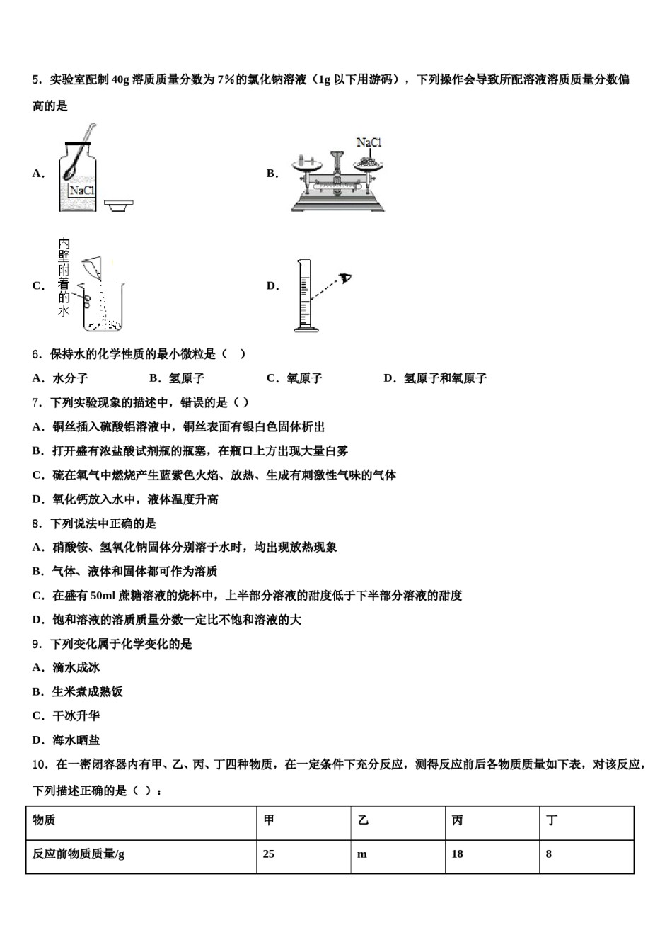 2023-2024学年内蒙古包头市、巴彦淖尔市中考化学考前最后一卷含解析.doc_第2页