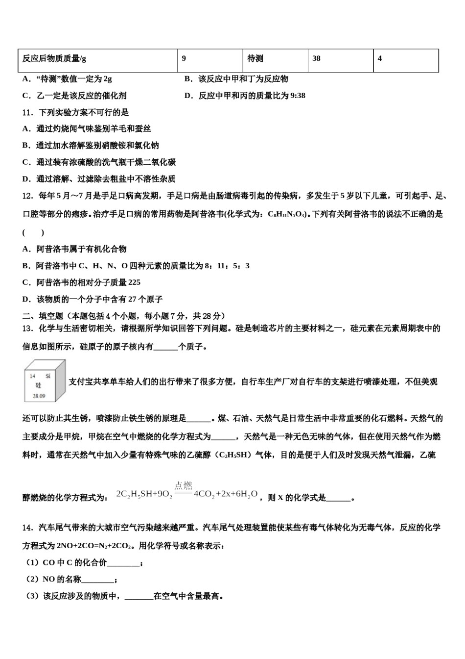 2023-2024学年内蒙古包头市、巴彦淖尔市中考化学考前最后一卷含解析.doc_第3页