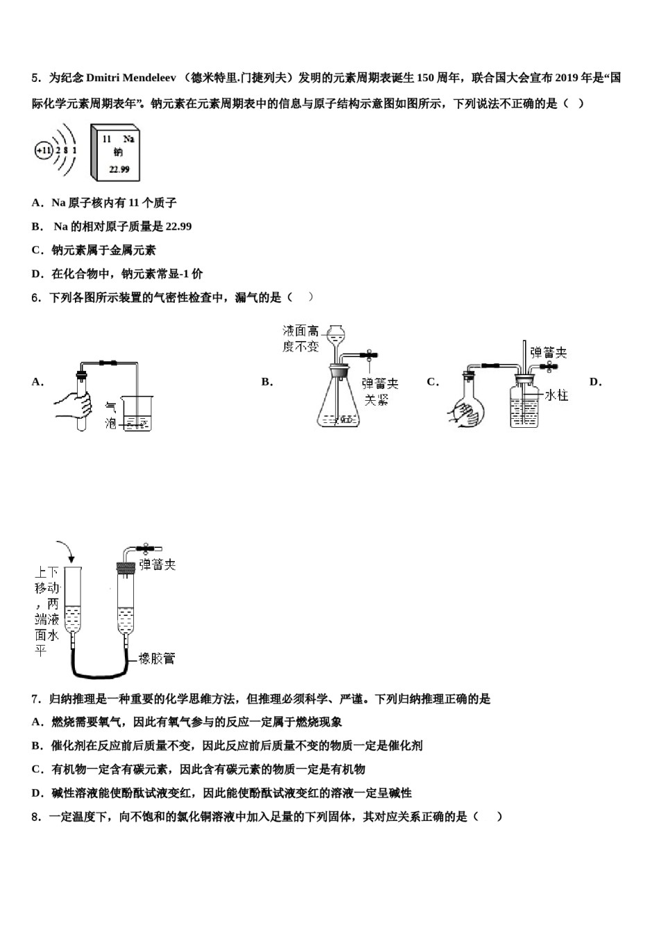 2023-2024学年内蒙古包头市九原区中考五模化学试题含解析.doc_第2页