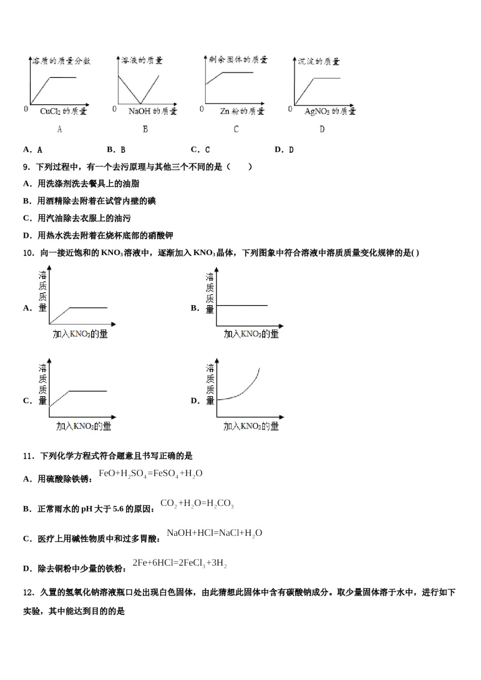 2023-2024学年内蒙古包头市九原区中考五模化学试题含解析.doc_第3页