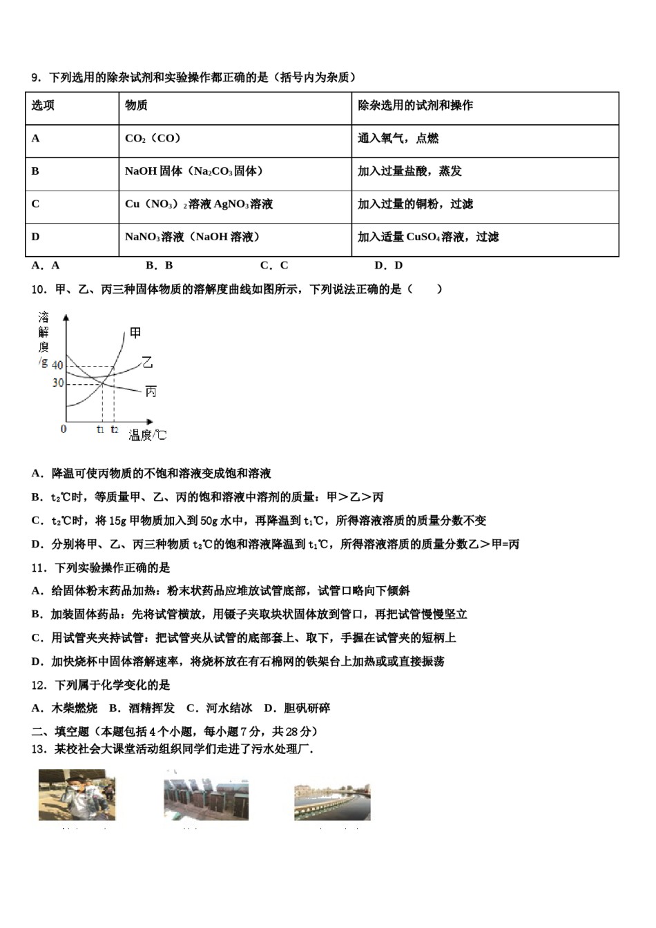 2023-2024学年内蒙古包头市九原区中考化学模拟试题含解析.doc_第3页