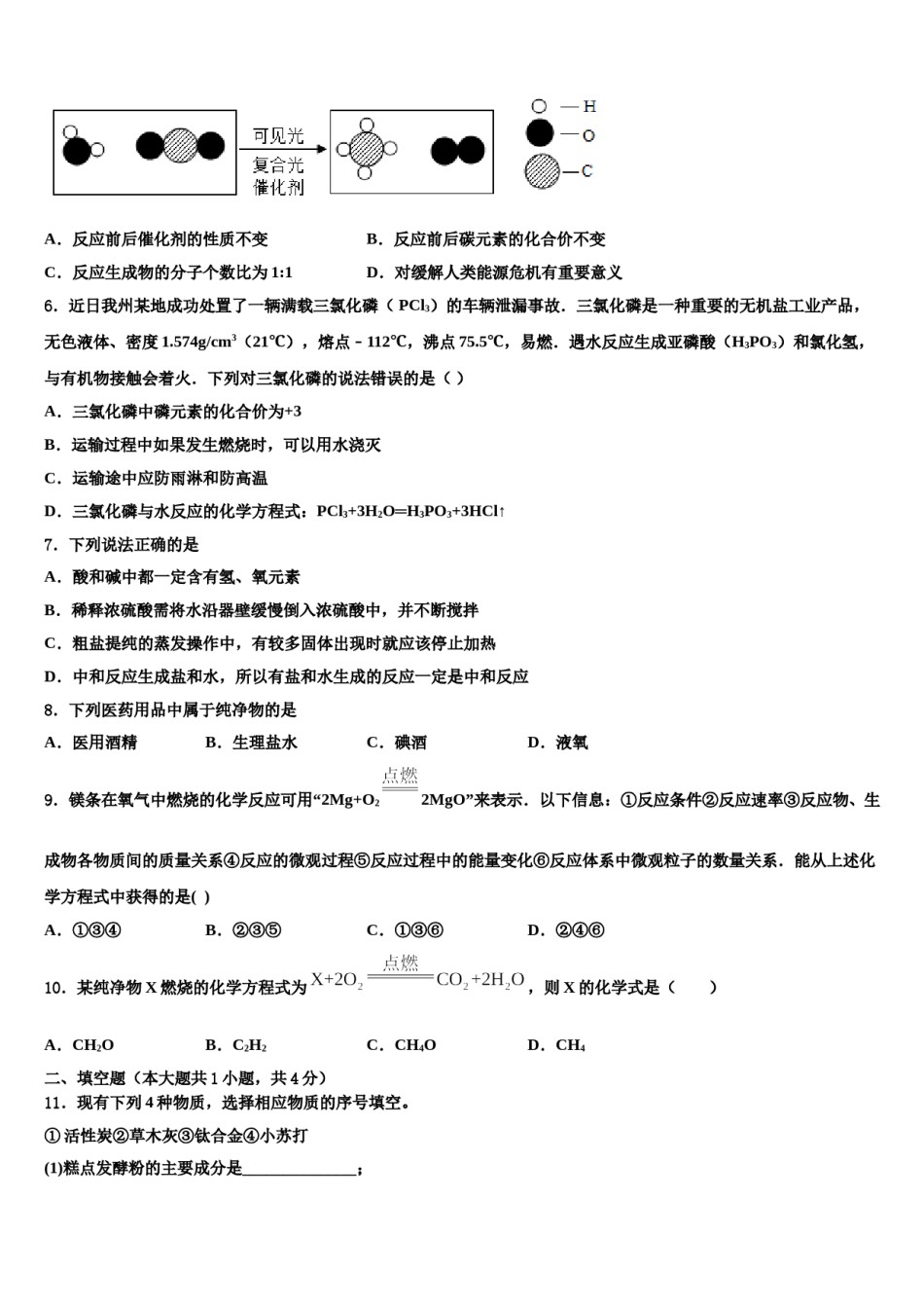 2023-2024学年内蒙古呼伦贝尔市、兴安盟重点名校中考化学仿真试卷含解析.doc_第2页