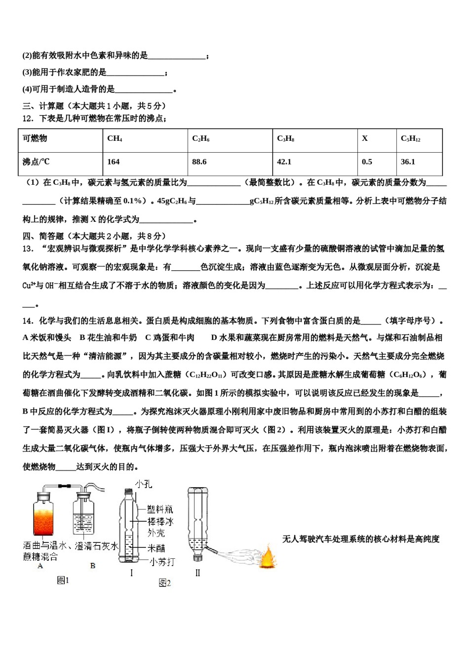 2023-2024学年内蒙古呼伦贝尔市、兴安盟重点名校中考化学仿真试卷含解析.doc_第3页