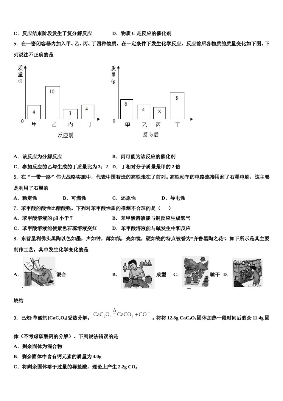 2023-2024学年内蒙古呼伦贝尔市中考化学押题试卷含解析.doc_第2页