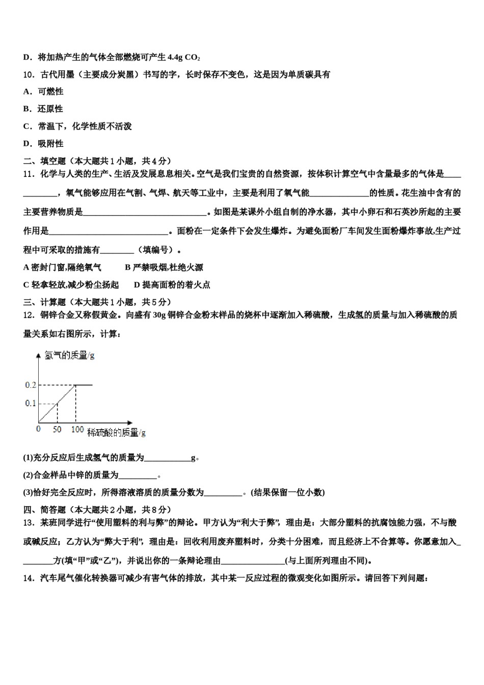 2023-2024学年内蒙古呼伦贝尔市中考化学押题试卷含解析.doc_第3页