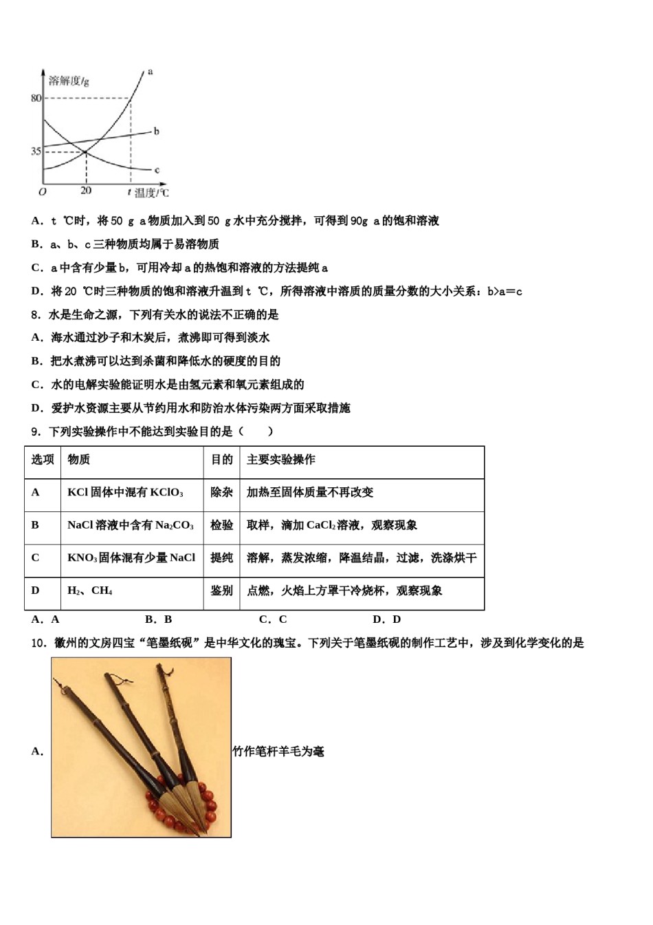 2023-2024学年内蒙古呼伦贝尔市莫旗中考冲刺卷化学试题含解析.doc_第3页