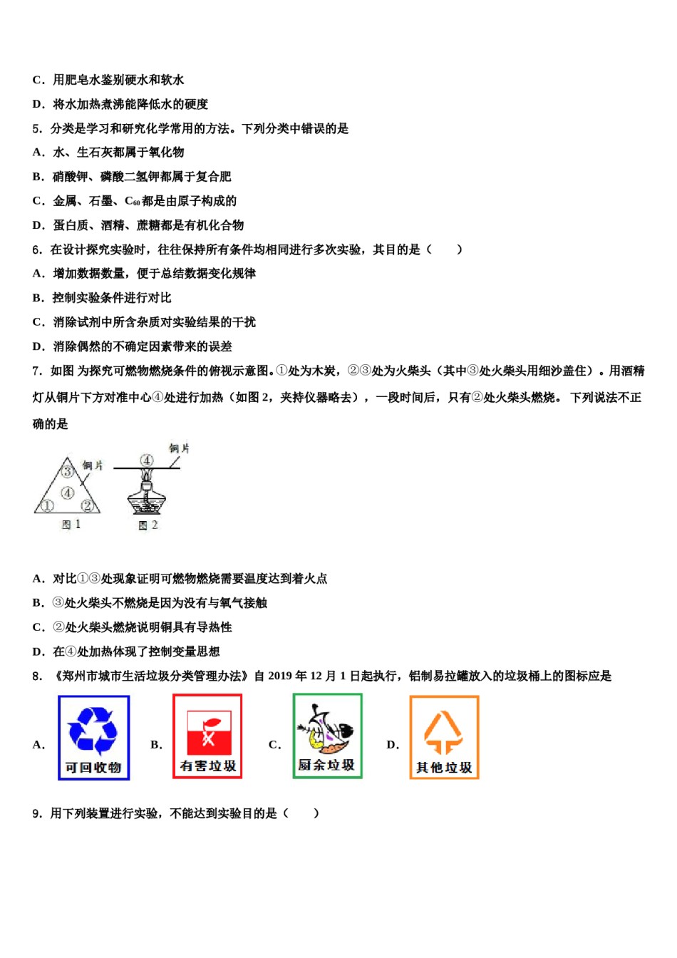 2023-2024学年内蒙古巴彦淖尔市三县五校中考化学模拟精编试卷含解析.doc_第2页