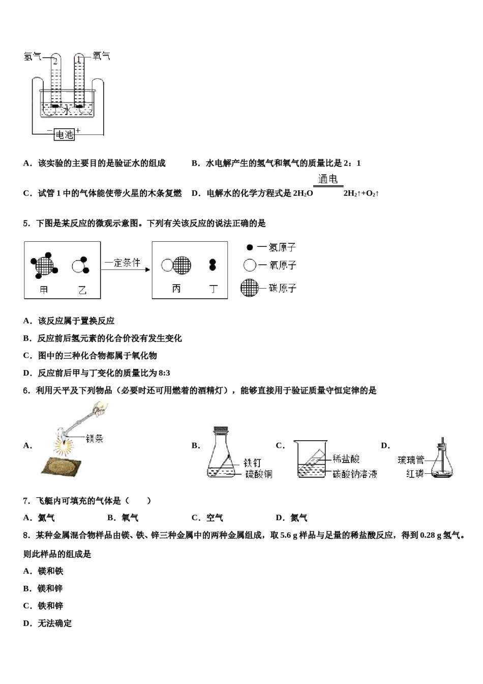 2023-2024学年内蒙古巴彦淖尔市杭锦全旗中考化学四模试卷含解析.doc_第2页