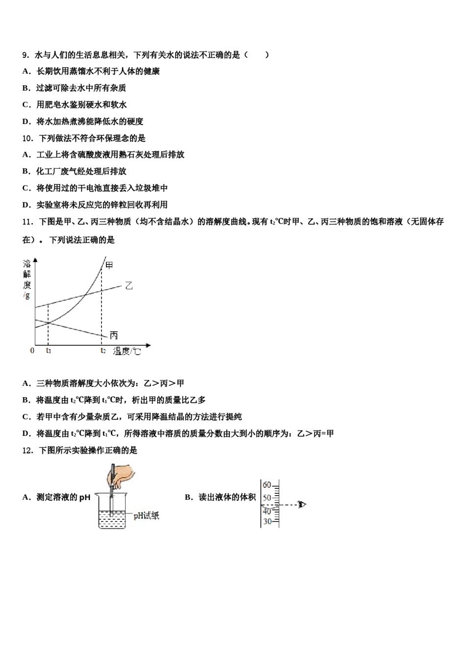 2023-2024学年内蒙古巴彦淖尔市杭锦全旗中考化学四模试卷含解析.doc_第3页
