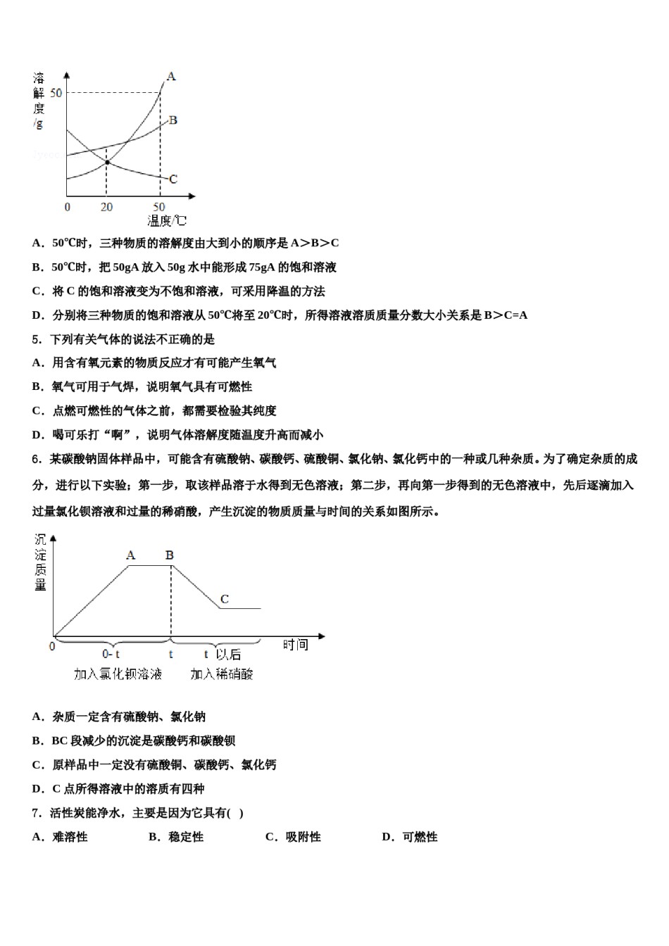 2023-2024学年内蒙古巴彦淖尔市杭锦全旗达标名校中考化学考前最后一卷含解析.doc_第2页
