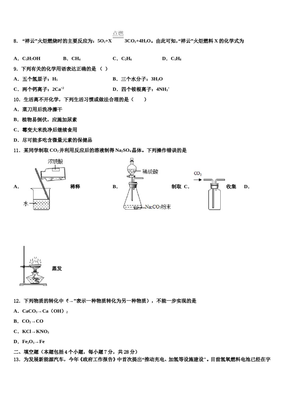 2023-2024学年内蒙古巴彦淖尔市杭锦全旗达标名校中考化学考前最后一卷含解析.doc_第3页