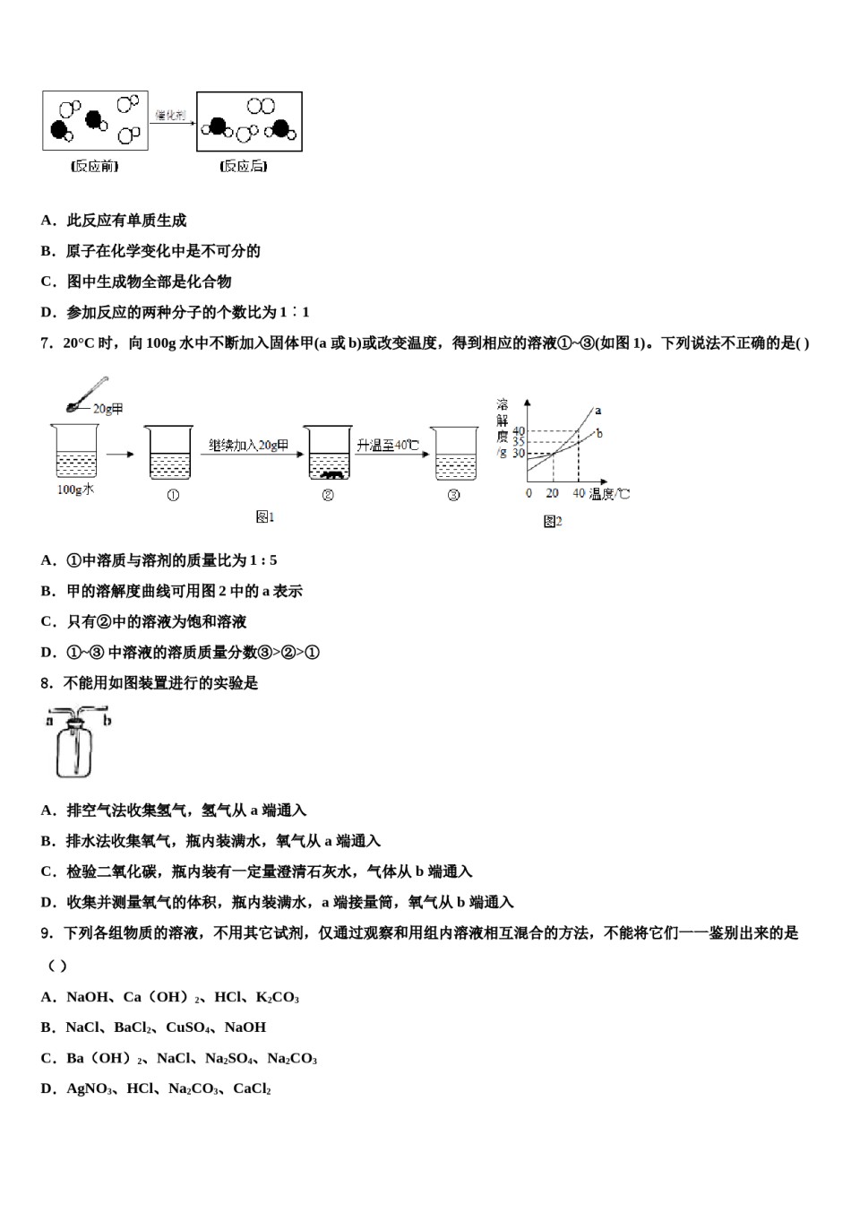2023-2024学年内蒙古巴彦淖尔市磴口县达标名校十校联考最后化学试题含解析.doc_第2页