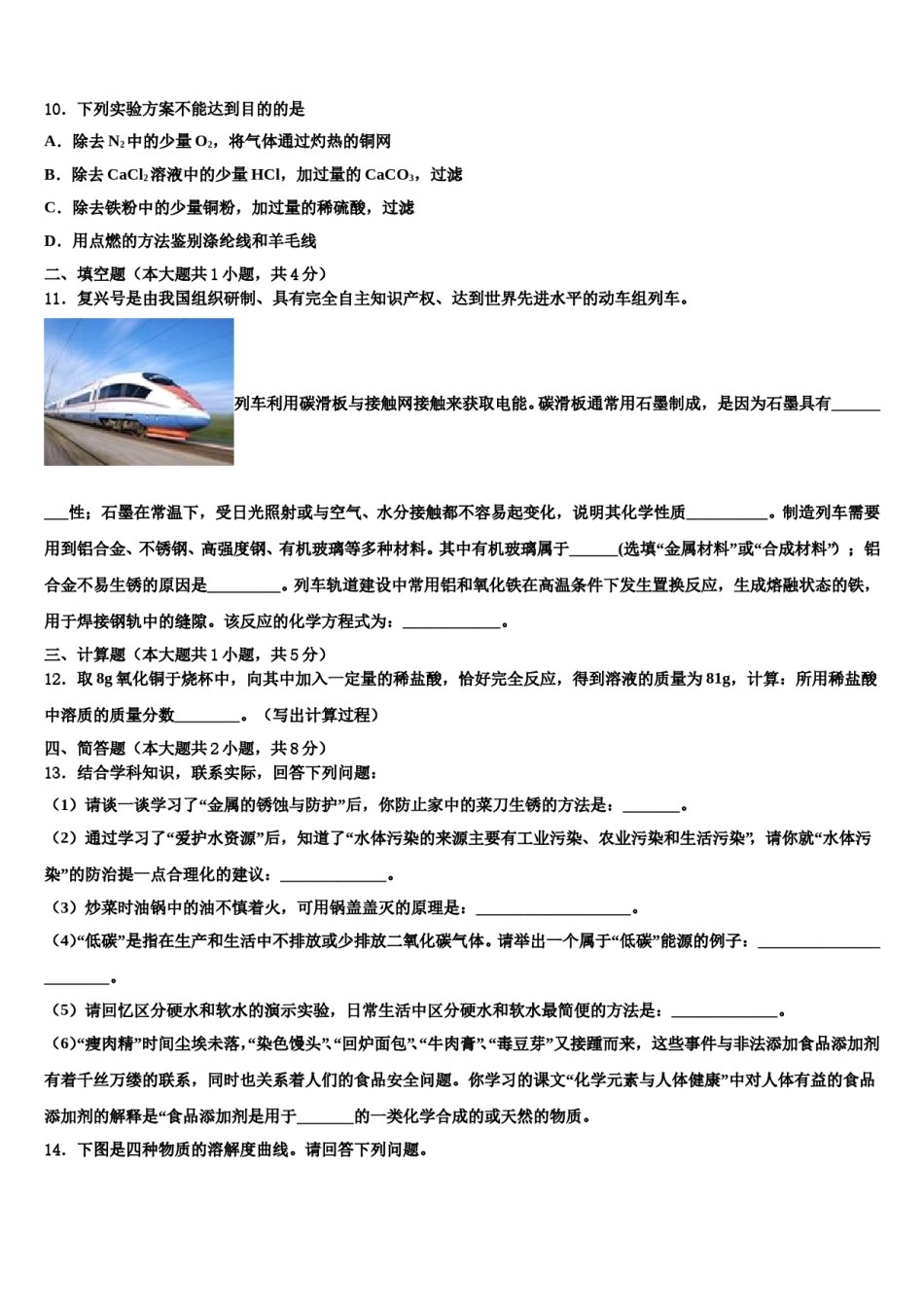 2023-2024学年内蒙古巴彦淖尔市磴口县达标名校十校联考最后化学试题含解析.doc_第3页