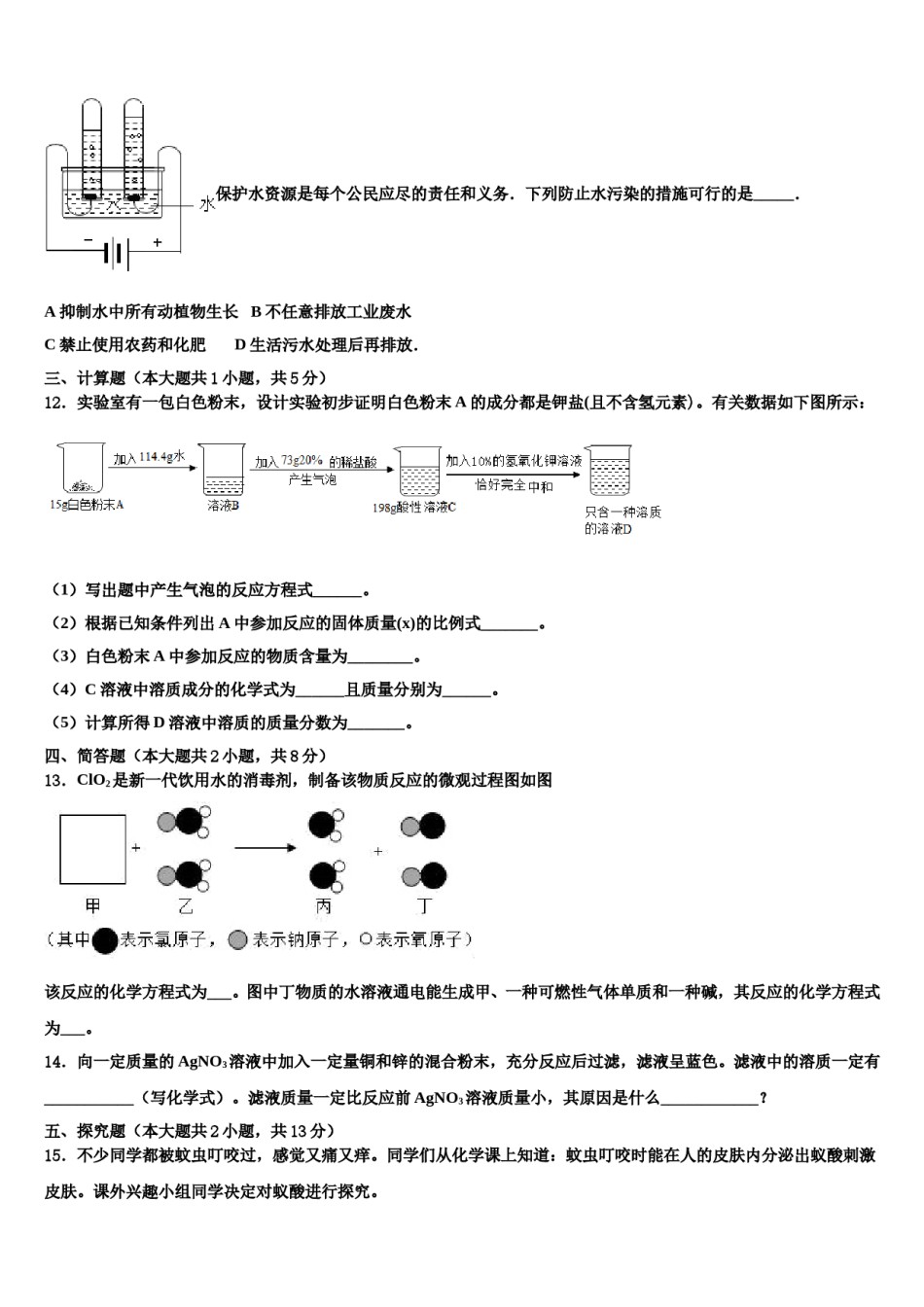 2023-2024学年内蒙古巴彦淖尔市第五中学中考三模化学试题含解析.doc_第3页